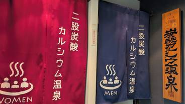 大浴場 / 3