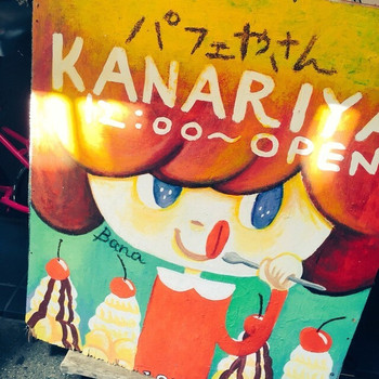 「KANARIYA 本店」その他 1240974 