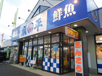 「魚平」 外観 76787981 外観