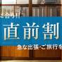 【お得に金沢旅】期間限定価格10％OFF！急な出張や思い立ってのご旅行にも（17:00チェックイン） | 町家レジデンスイン 東山かげろひ
