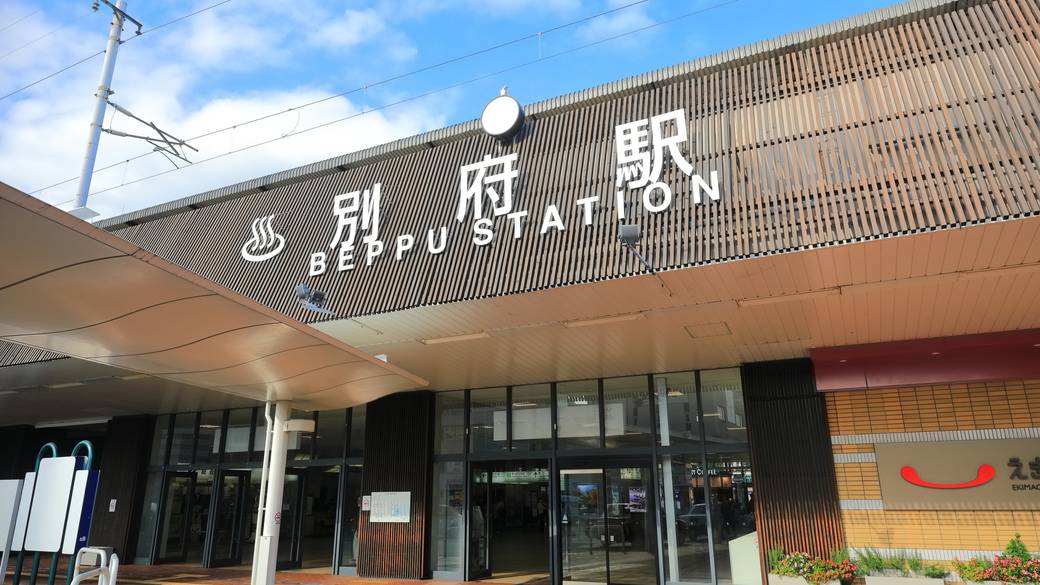 別府駅から宿まで徒歩約4分 / 5