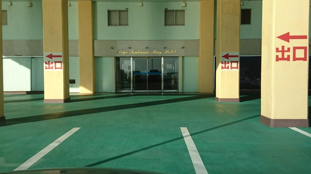 玄関前が狭すぎて全体は写せなかった。出口のサイン、デカすぎ。