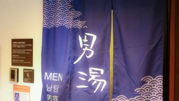 大浴場 / 15