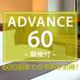 【ADVANCE60】【さき楽】60日前までの予約がお得♪更にポイント11倍！（朝食付） | アルモントイン湘南藤沢