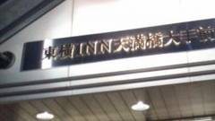 東横イン天満橋大手前