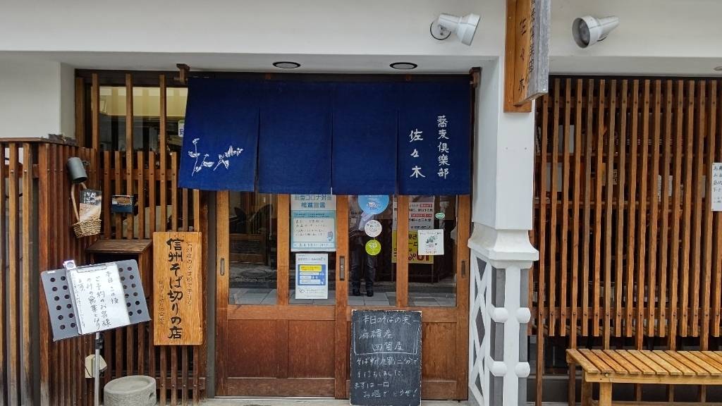 名店「佐々木」で
さっぱりそばランチ / 1