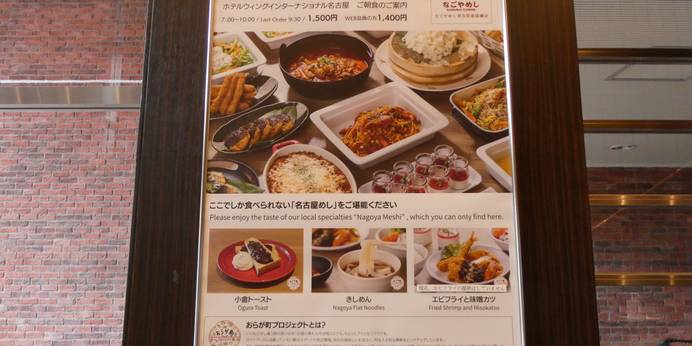 ホテルウィングインターナショナル名古屋(愛知県 ビジネスホテル) / 1