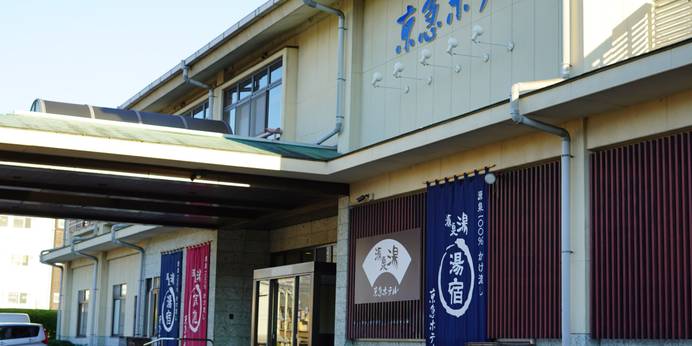 源泉100％かけ流しの温泉宿 伊豆長岡温泉 京急ホテル（静岡県 旅館） / 1