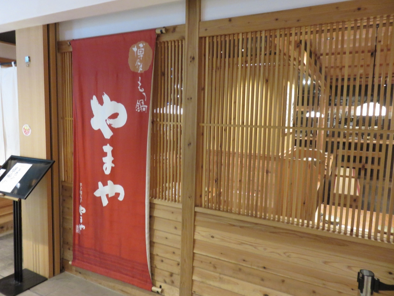 やまや エキマルシェ大阪店 896772