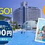 【夏休み家族旅行応援】＜室数限定＞家族でGOGO！お子様料金均一5500円★大人気オリーブバイキング | ベイリゾートホテル小豆島