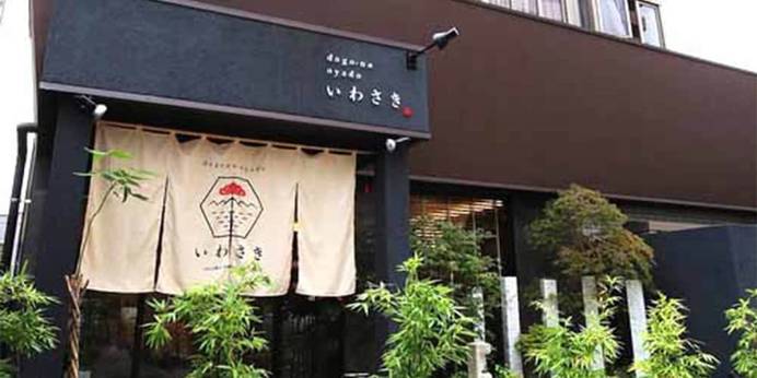 ドウゴノオヤドいわさき（愛媛県 ビジネスホテル） / 1