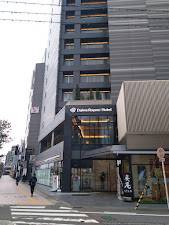 ダイワロイネットホテル富山駅前（富山県 ビジネスホテル） / 1