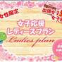 【女性限定】7大特典付きレディースプラン≪朝食付き≫ | 天然温泉 岩木桜の湯 ドーミーイン弘前