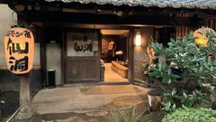 由布院温泉 旅館 ほたるの宿 仙洞