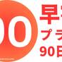 朝食付き/【さき楽90】早割!【事前カード決済限定】無料駐車場は広々140台!出雲大社へ車で15分! | 出雲ロイヤルホテル