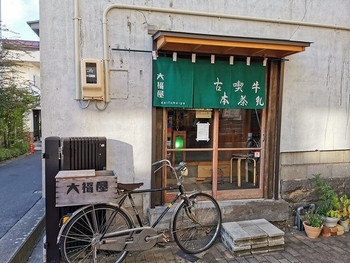 「大福屋」 外観 120276765 