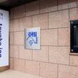 東横イン岩国駅西口