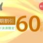【さき楽60/フレキシブル】60日前までのご予約でお得♪【事前決済限定 】<素泊り> | アルモントホテル仙台