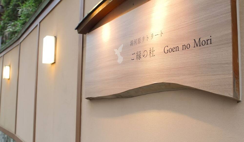 シンプルで落ち着く
温泉旅館へin / 4