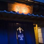 奥飛騨温泉郷 新穂高温泉 雪紫（岐阜県 旅館） / 5