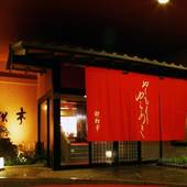 土肥温泉 粋松亭(静岡県 旅館) / 5