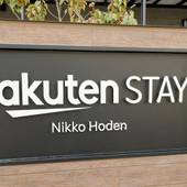 Rakuten STAY 日光宝殿（栃木県 ビジネスホテル） / 2