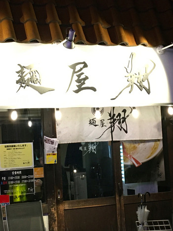 「麺屋 翔」外観 578942 