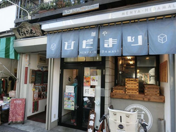 「麺やひだまり」 外観 22836983 