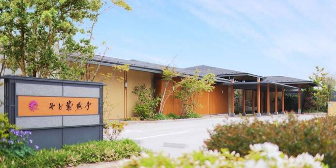 やど紫苑亭（鳥取県 旅館） / 1