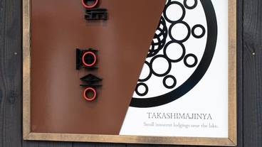 施設の入り口 / 5