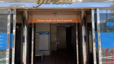 施設の入り口 / 6