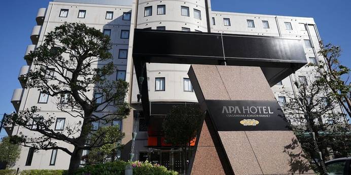 アパホテル 相模原 古淵駅前(神奈川県 ビジネスホテル) / 1