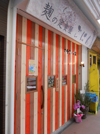 「ごはん」外観 14362 外観