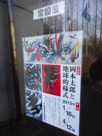 芸術は爆発だ！岡本太郎の魅力を余すところなく堪能できる美術館2091470