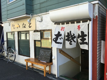 「みなと」外観 669970 初めて撮った外観　2015.10