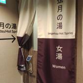 スーパーホテル仙台・広瀬通り（宮城県 ビジネスホテル） / 4