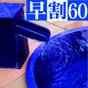 【早割６０×楽得】源泉かけ流しの露天風呂＆地産地消ビュッフェが自慢の温泉宿「奥道後」へＧＯ！ | 奥道後 壱湯の守（いちゆのもり）