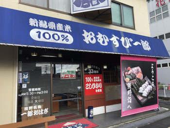 「おむすび一郎 神倉店」 外観 114978103 