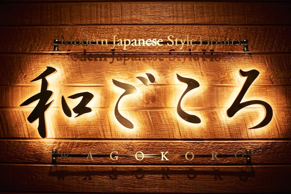 施設の正面 (日没後)