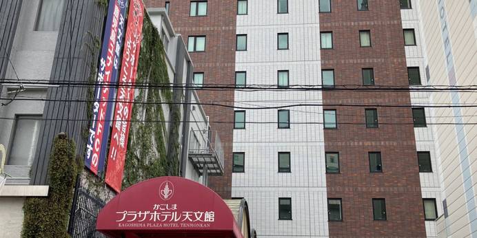 かごしまプラザホテル天文館（鹿児島県 ビジネスホテル） / 1