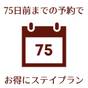 【早割75】★早めの予約でお得にステイ★ロッジの世界観でくつろぐ〈スープ朝食付〉 | UNWIND HOTEL&BAR 札幌