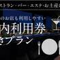 1室1泊につき館内利用券3000円付き！レストランやお土産店で使える＜朝食付＞ | プレミアホテル－CABIN PRESIDENT－函館