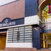 ニューオーサカホテル（大阪府 シティホテル） / 4