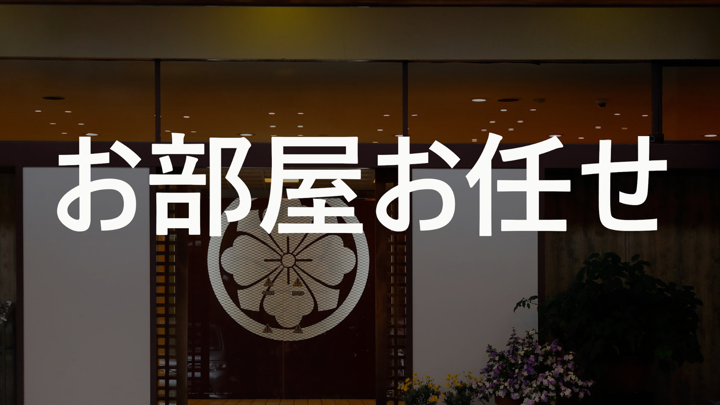 部屋