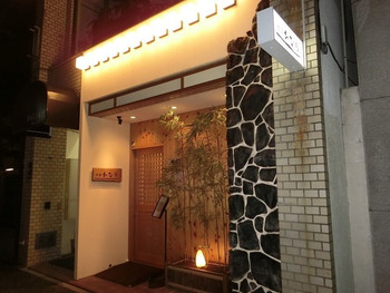 「広島　わなり」外観 648297 