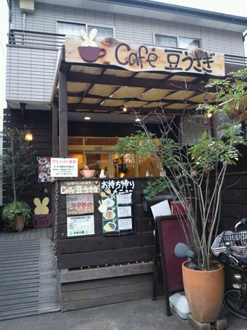 「Cafe 豆うさぎ」外観 1075010 外テラスもあり