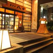 石和温泉 美と健康と癒しの宿 ホテル八田（山梨県 リゾートホテル） / 4