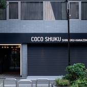 COCOSHUKU 新宿花園（東京都 アパートメント） / 5