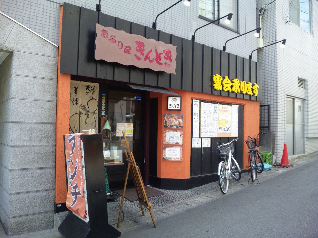 「きんとき 中央林間店」外観 820601 