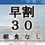 【早期予約がお得】30日前まで予約で割引（素泊まり）【さき楽】 | ピアッツァホテル奈良
